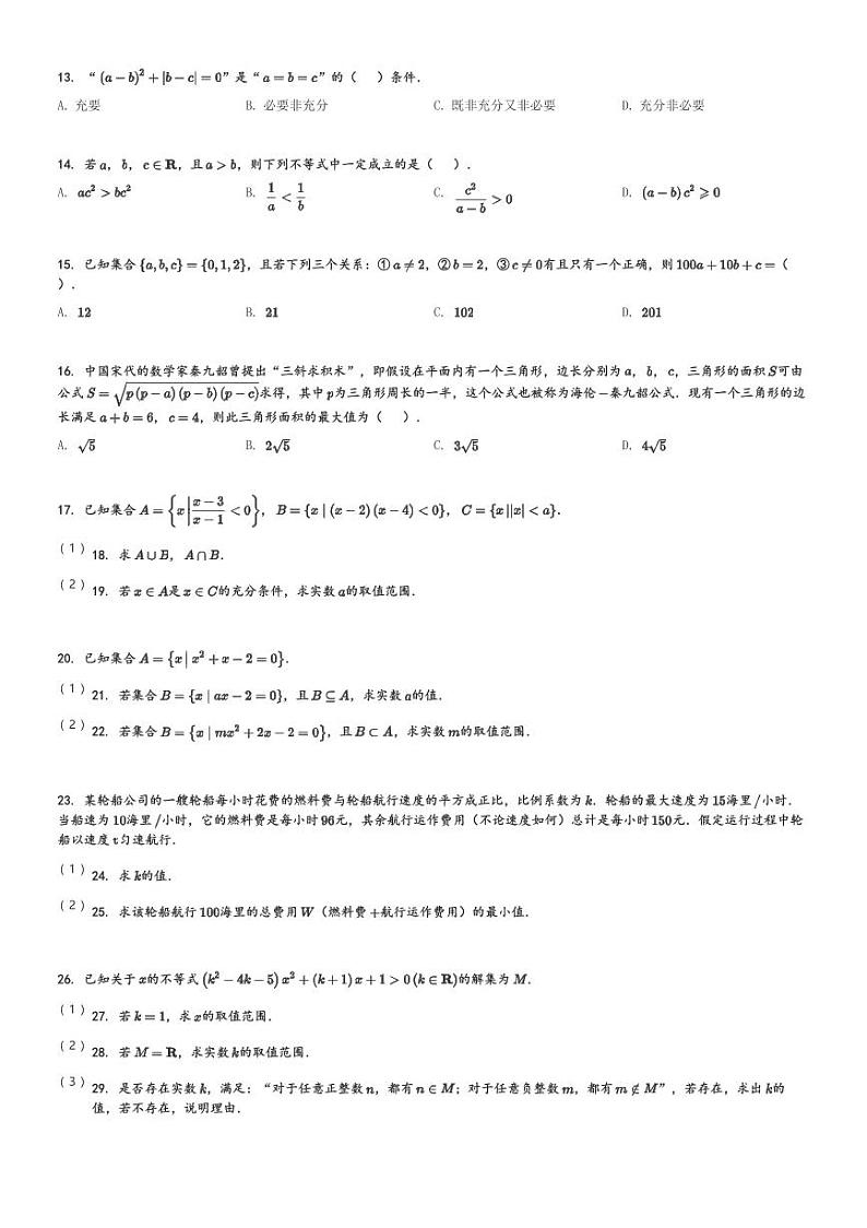 2024～2025学年10月上海松江区松江一中高一(上)月考数学试卷(含解析)第2页