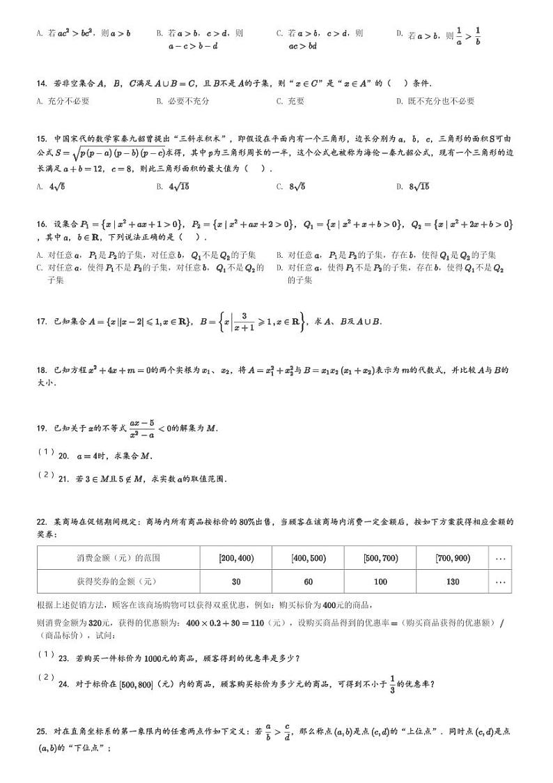 2024～2025学年10月上海徐汇区上海徐汇中学高一(上)月考数学试卷(含解析)第2页