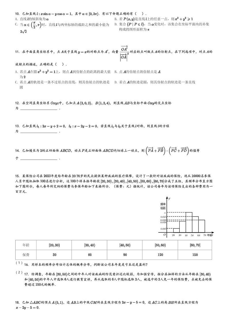 2024～2025学年10月四川成都武侯区成都七中林荫校区高二(上)月考数学试卷(含解析)第2页
