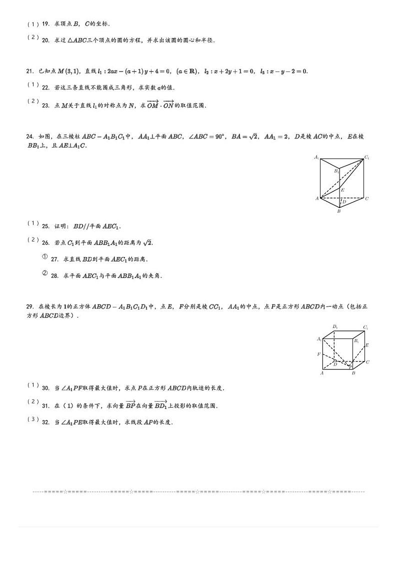 2024～2025学年10月四川成都武侯区成都七中林荫校区高二(上)月考数学试卷(含解析)第3页