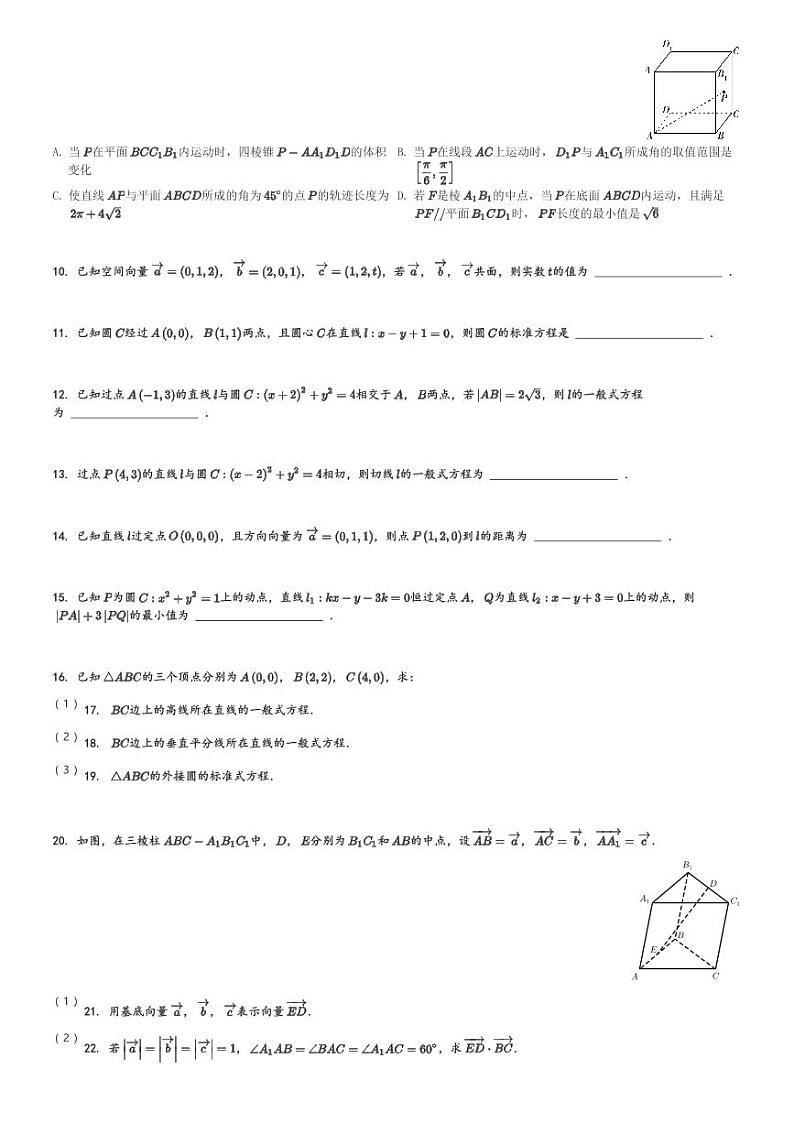 2024～2025学年10月天津河北区天津外国语学院附属外国语学校高二(上)月考数学试卷(含解析)第2页
