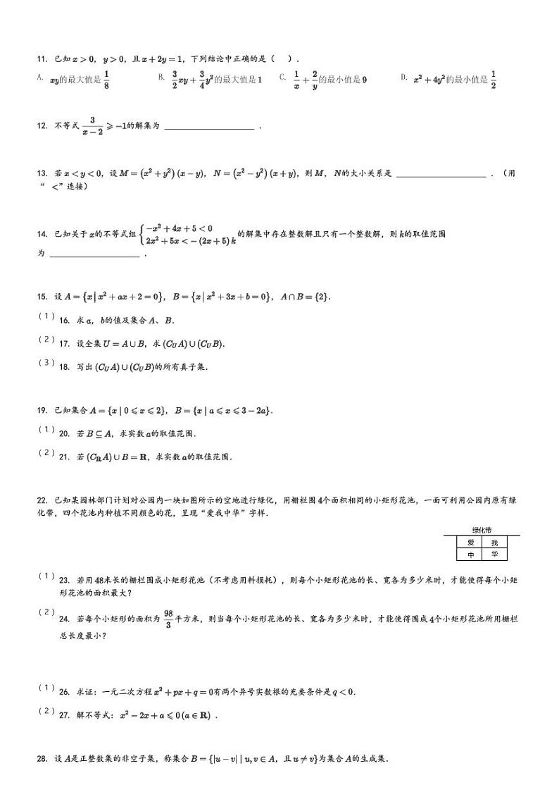 2024～2025学年广东深圳南山区深圳市第二高级中学高一(上)段考数学试卷(含解析)第2页