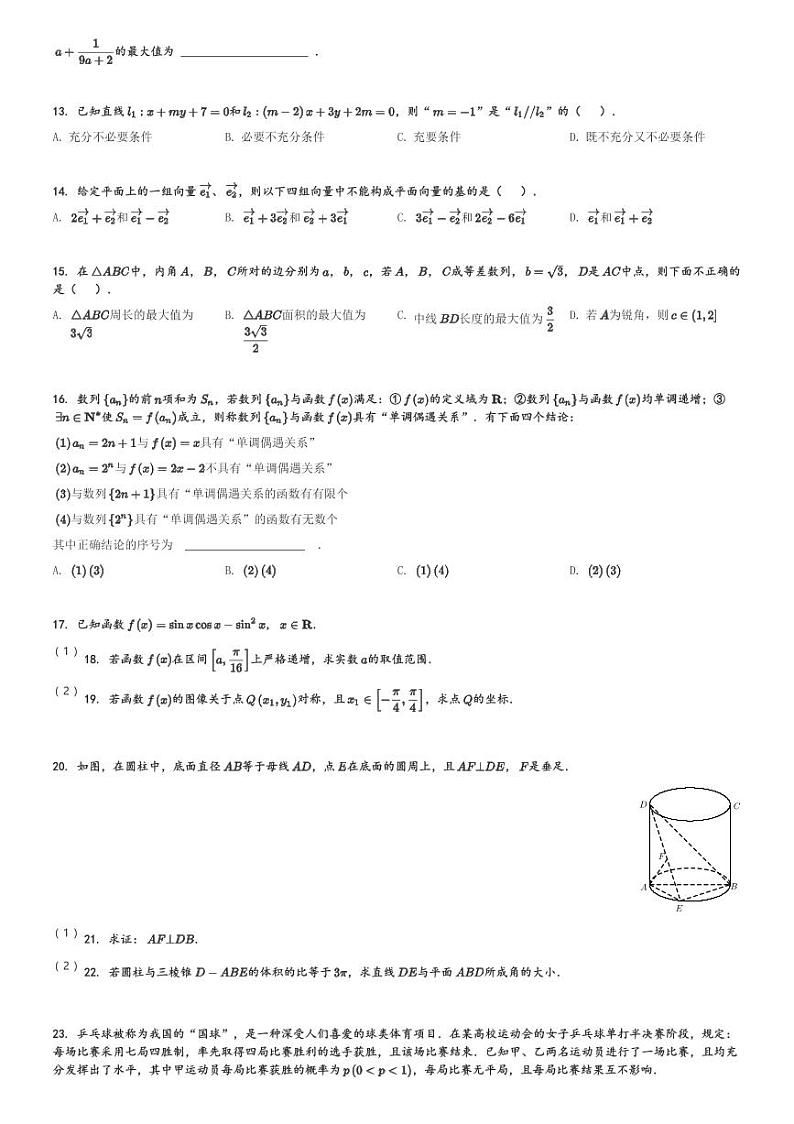 2024～2025学年上海黄浦区上海市大同中学高三(上)段考数学试卷(含解析)第2页