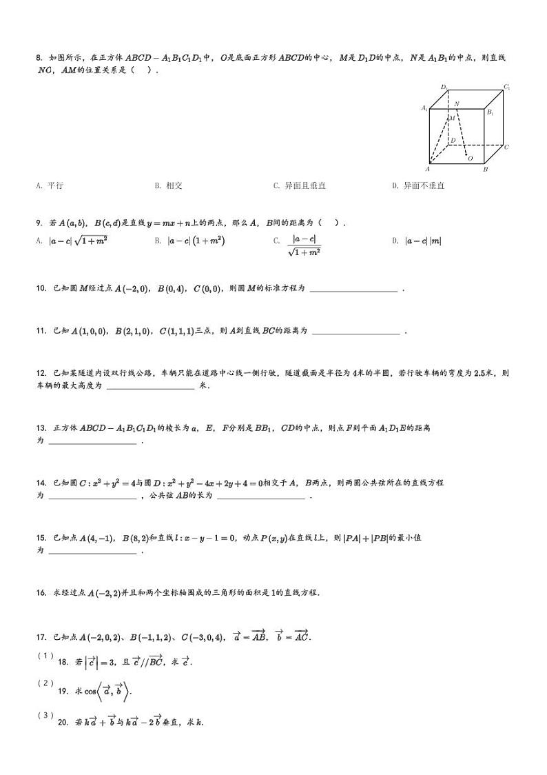 2024～2025学年天津河西区天津市实验中学高二(上)期中数学试卷(含解析)第2页