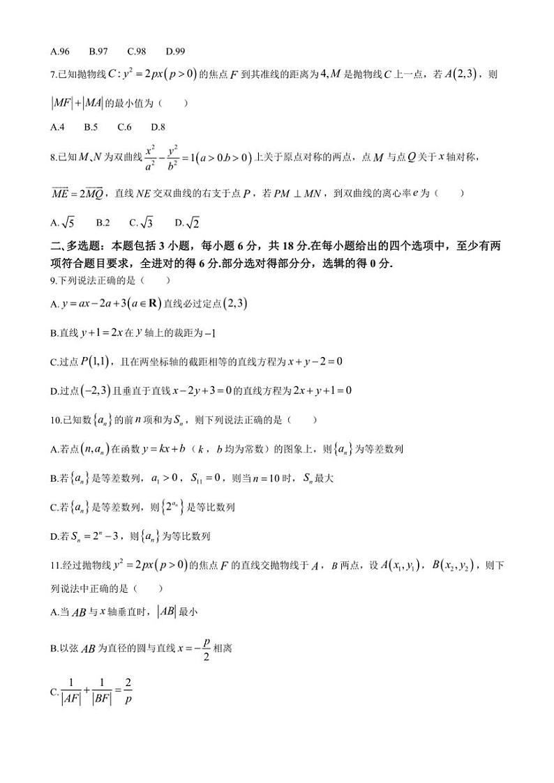 吉林省八校2024～2025学年高二(上)11月月考数学试卷(含解析)第2页
