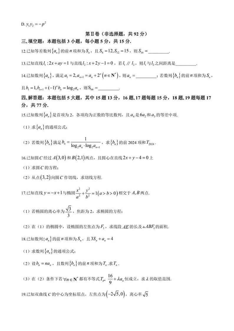 吉林省八校2024～2025学年高二(上)11月月考数学试卷(含解析)第3页