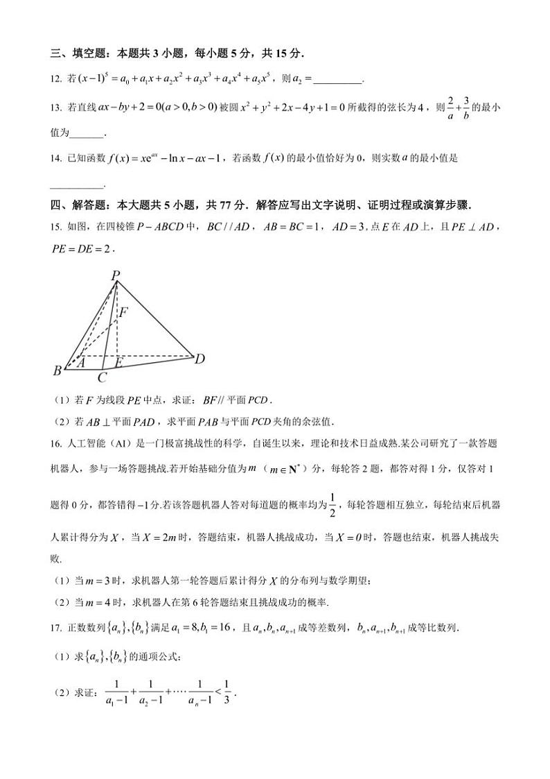 湖南省株洲市南方中学2024～2025学年高三(上)11月月考数学试卷(含答案)第3页