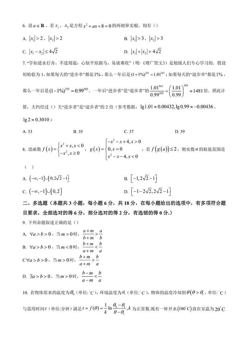 湖北省荆州市沙市中学2024～2025学年高一(上)11月月考数学试卷(含答案)第2页