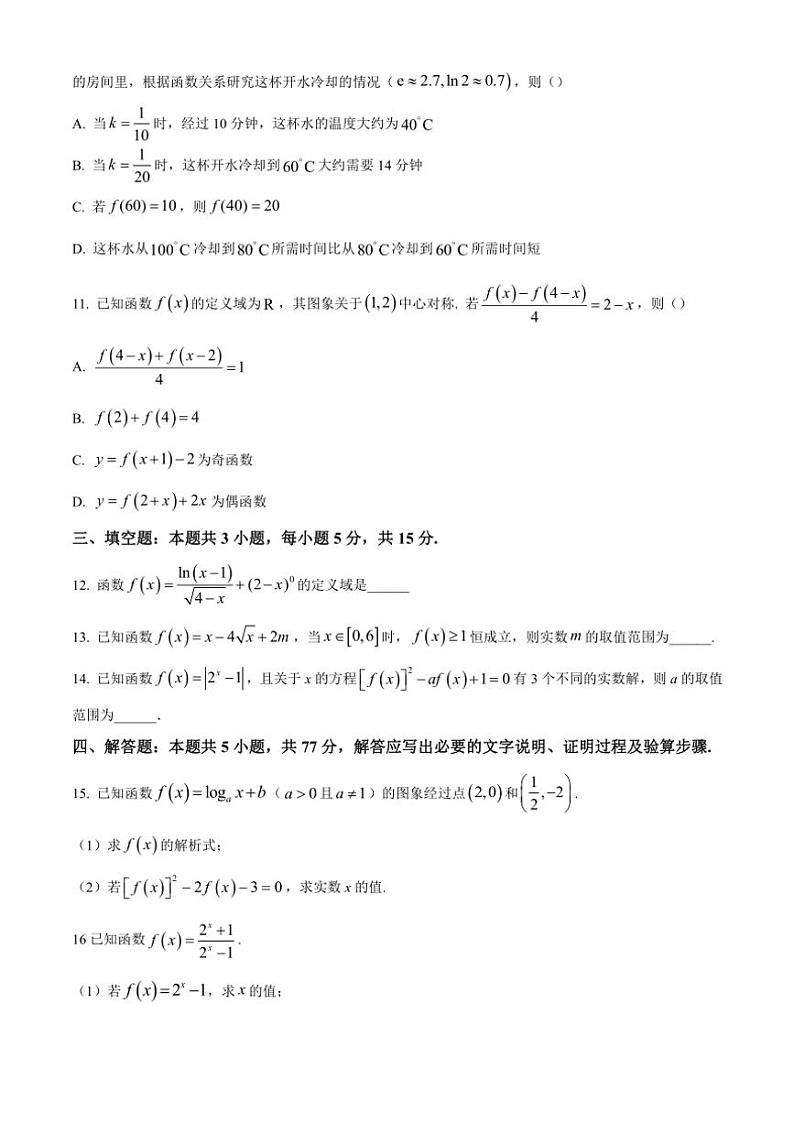 湖北省荆州市沙市中学2024～2025学年高一(上)11月月考数学试卷(含答案)第3页