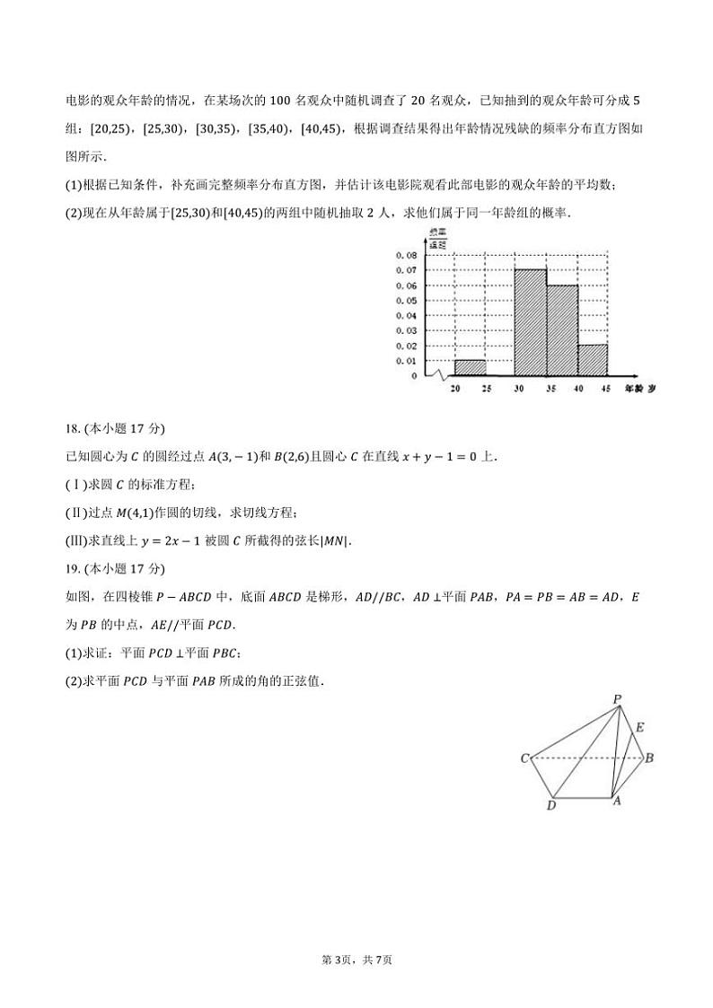 2024～2025学年云南省昭通市昭通一中教研联盟高二(上)期中数学试卷(B卷)(含答案)第3页