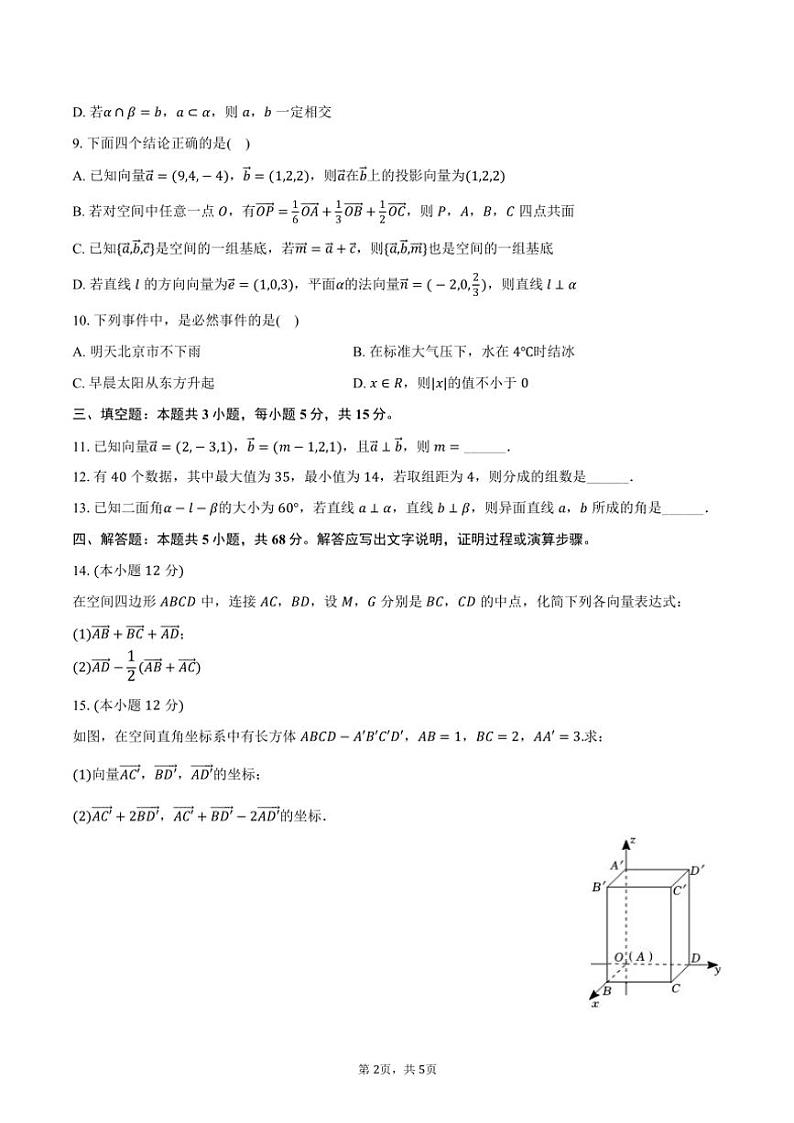 2024～2025学年新疆喀什地区英吉沙县高二(上)期中数学试卷(含答案)第2页