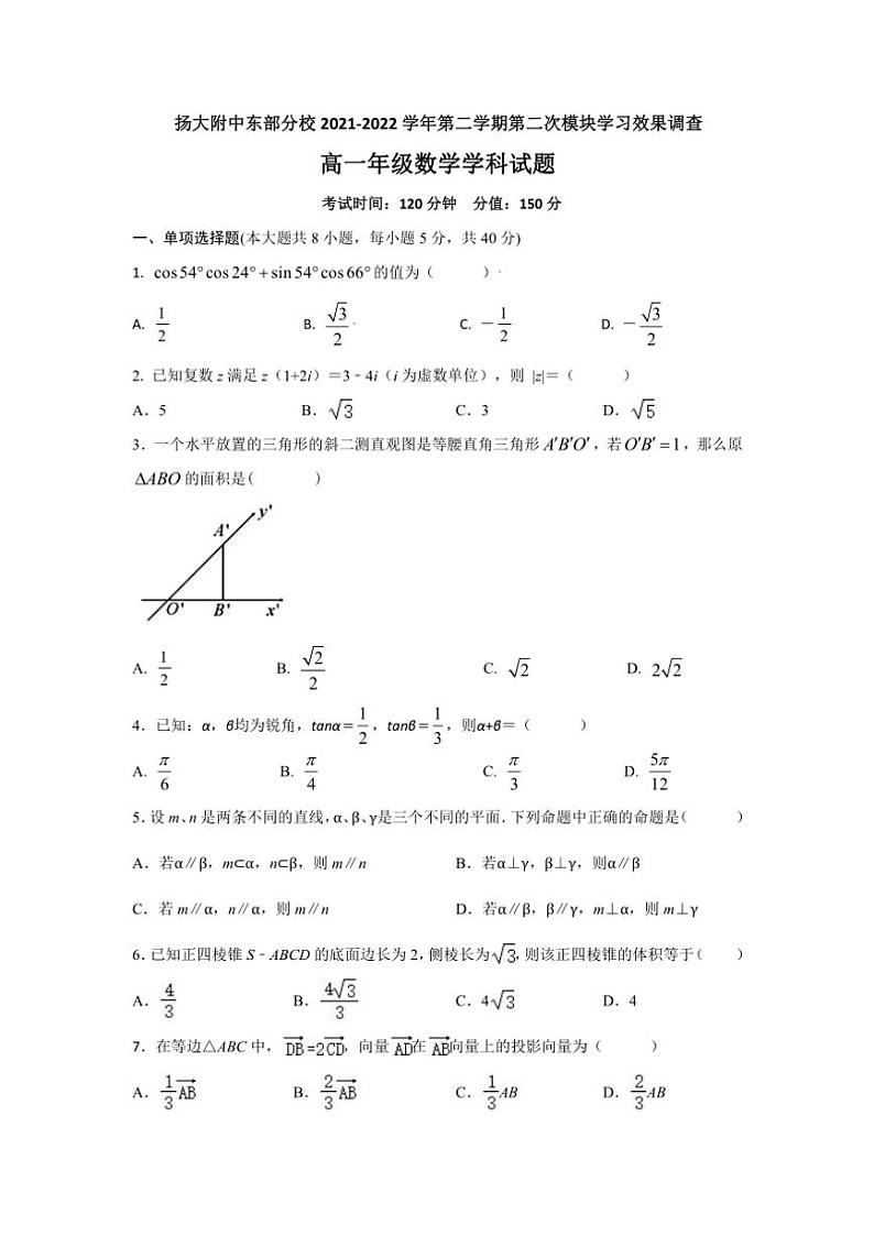 江苏省扬州市扬大附中东部分校2021～2022学年高一年级(下)第二次月考数学试卷(含答案)第1页