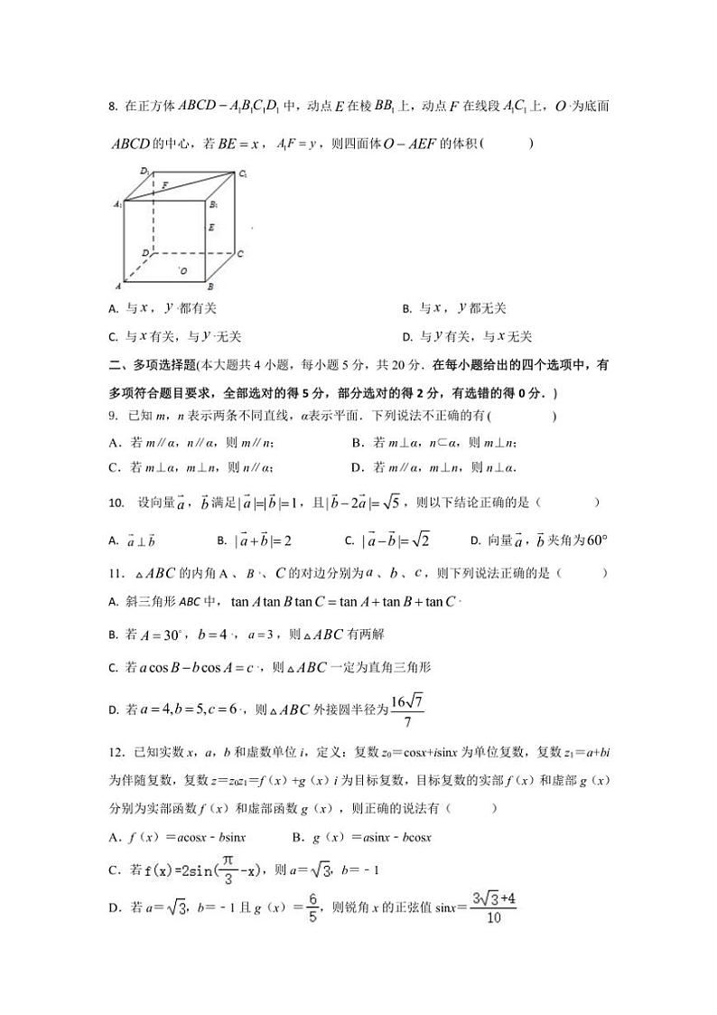 江苏省扬州市扬大附中东部分校2021～2022学年高一年级(下)第二次月考数学试卷(含答案)第2页