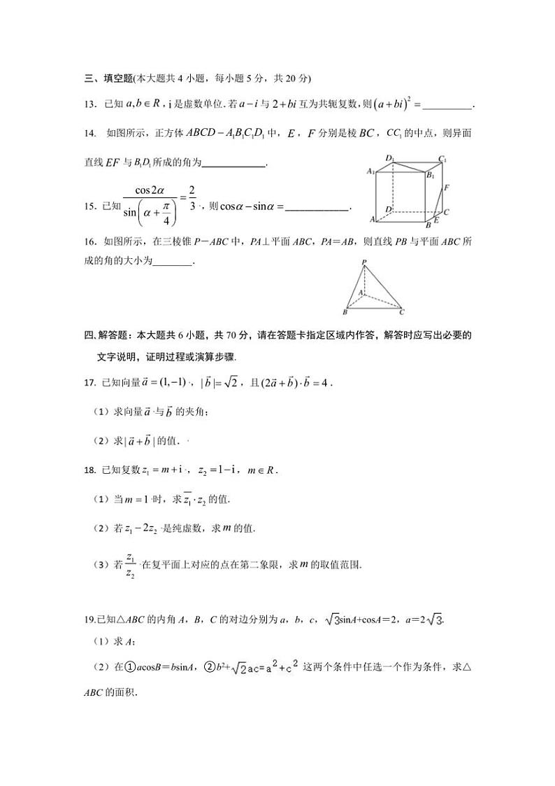 江苏省扬州市扬大附中东部分校2021～2022学年高一年级(下)第二次月考数学试卷(含答案)第3页