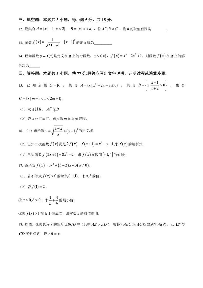 湖北省部分普通高中联盟2024～2025学年高一(上)期中联考数学试卷(含答案)第3页