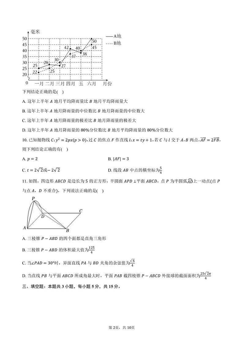 2024～2025学年福建省福州市屏东中学高三(上)期中数学试卷(含答案)第2页