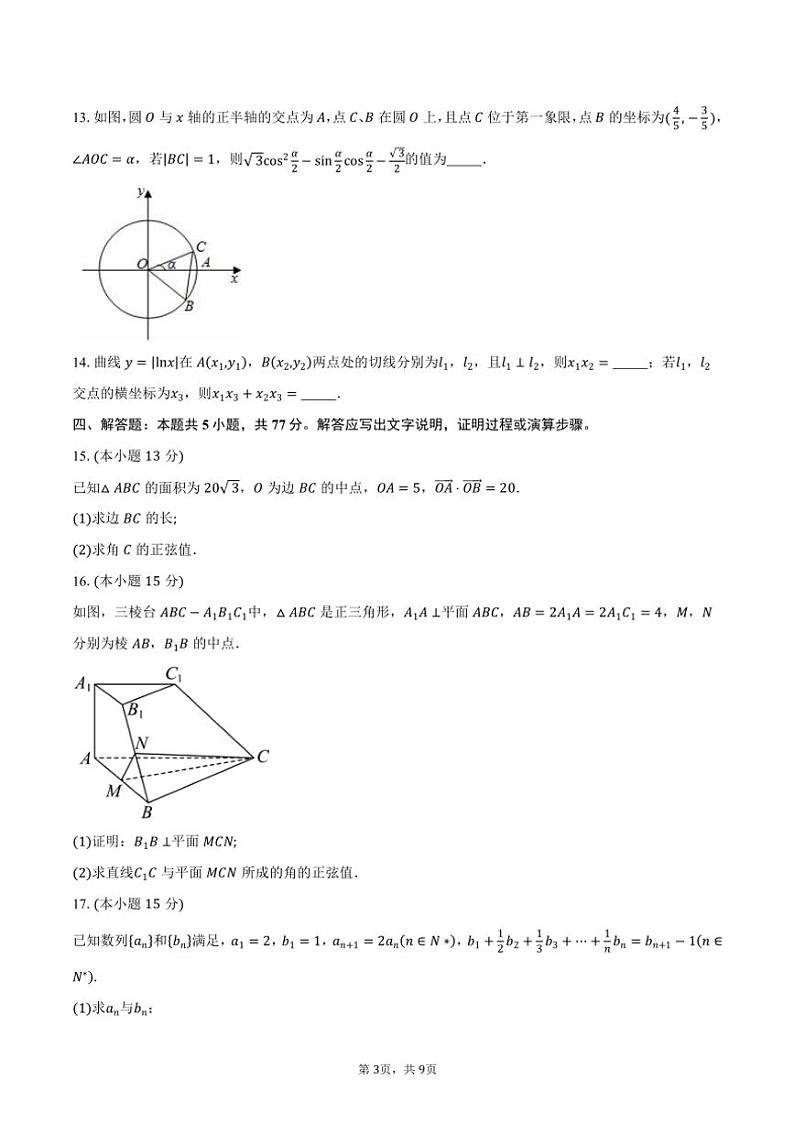 河北省衡水市衡水中学2025届高三(上)期中综合素质评价数学试卷(含答案)第3页