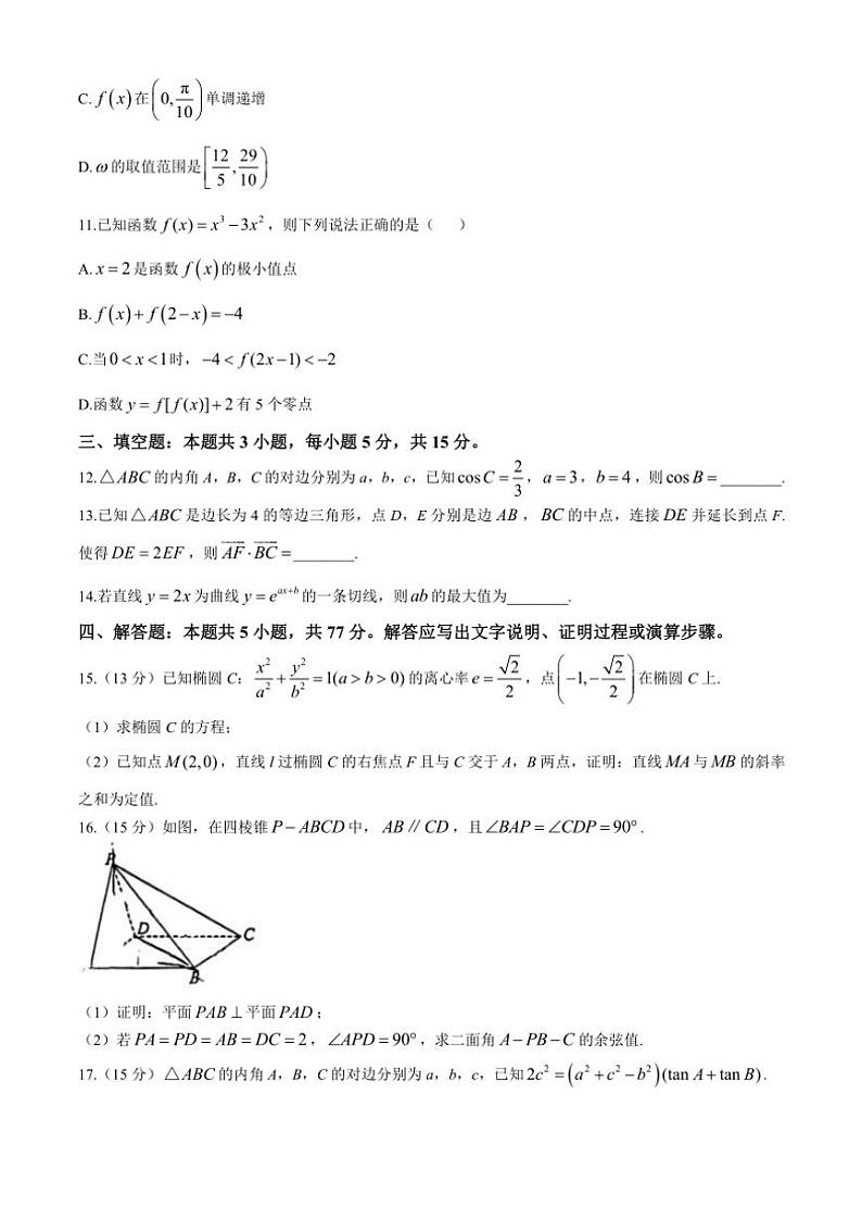 广东省深圳市深圳第二高级中学2024～2025学年高三(上)第二次月考数学试卷(含答案)第3页
