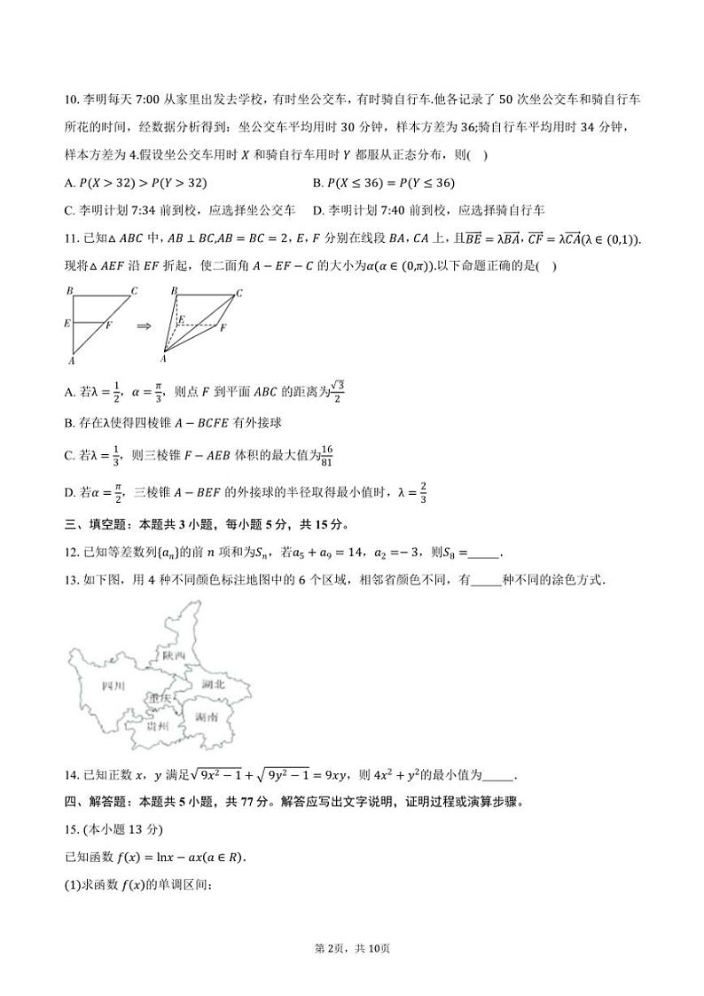 重庆市第十一中学校教育集团2025届高三(上)第三次质量检测月考数学试卷(含答案)第2页