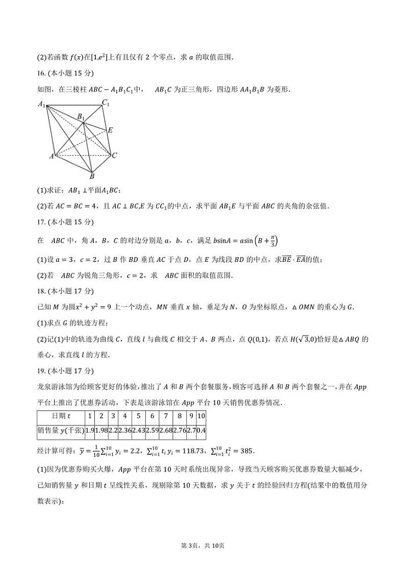 重庆市第十一中学校教育集团2025届高三(上)第三次质量检测月考数学试卷(含答案)第3页