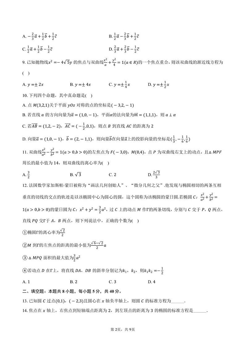 2024～2025学年天津市滨海新区塘沽一中高二(上)期中数学试卷(含答案)第2页