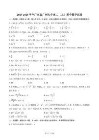 2024～2025学年广东省广州市广州七中高二(上)期中数学试卷(含答案)
