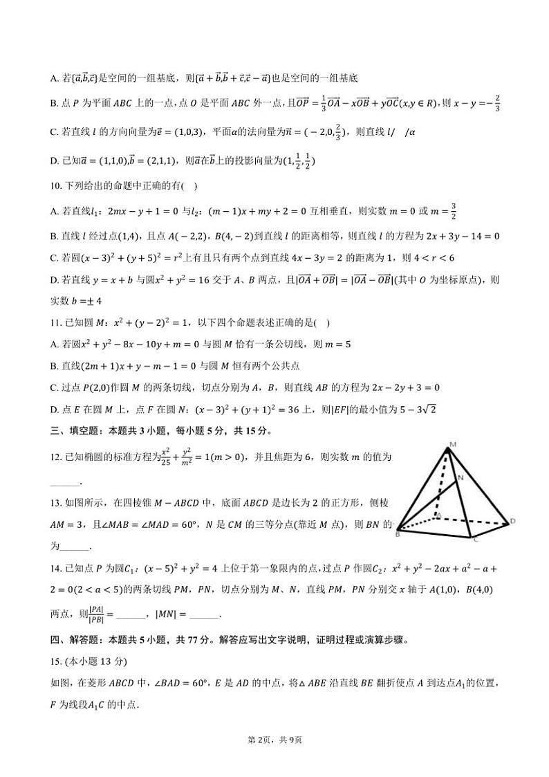 2024～2025学年广东省广州市广州七中高二(上)期中数学试卷(含答案)第2页