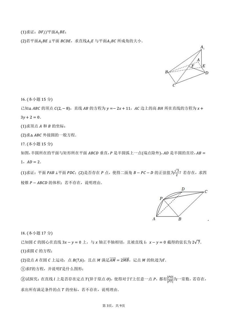 2024～2025学年广东省广州市广州七中高二(上)期中数学试卷(含答案)第3页