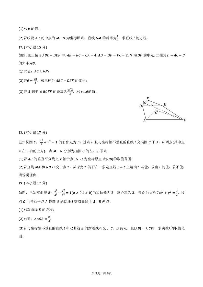 2024～2025学年黑龙江省龙东联盟高二(上)期中数学试卷(含答案)第3页