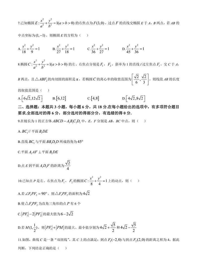 广东省广州市广东省实验中学2024～2025学年高二(上)期中数学试卷(含答案)第2页
