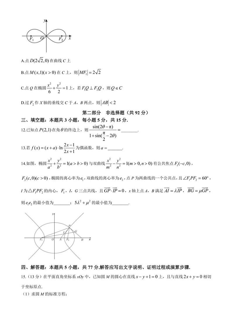 广东省广州市广东省实验中学2024～2025学年高二(上)期中数学试卷(含答案)第3页