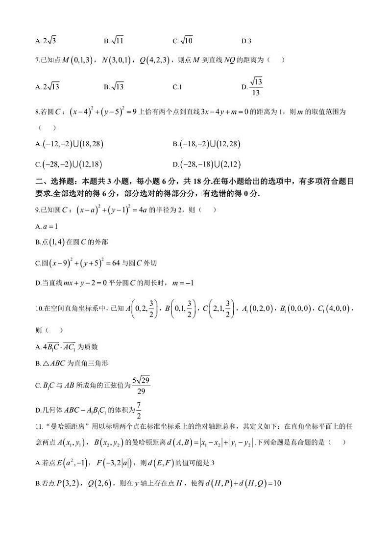 广东省部分重点高中2024～2025学年高二(上)期中联考数学试卷(含答案)第2页