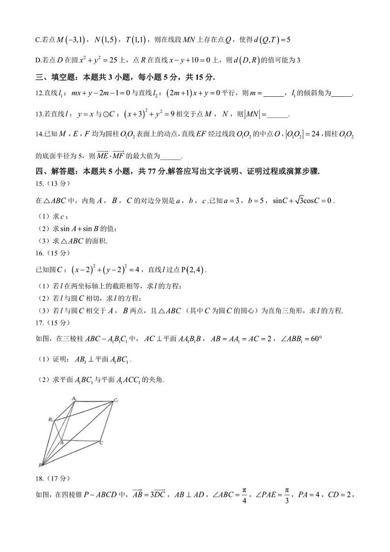 广东省部分重点高中2024～2025学年高二(上)期中联考数学试卷(含答案)第3页