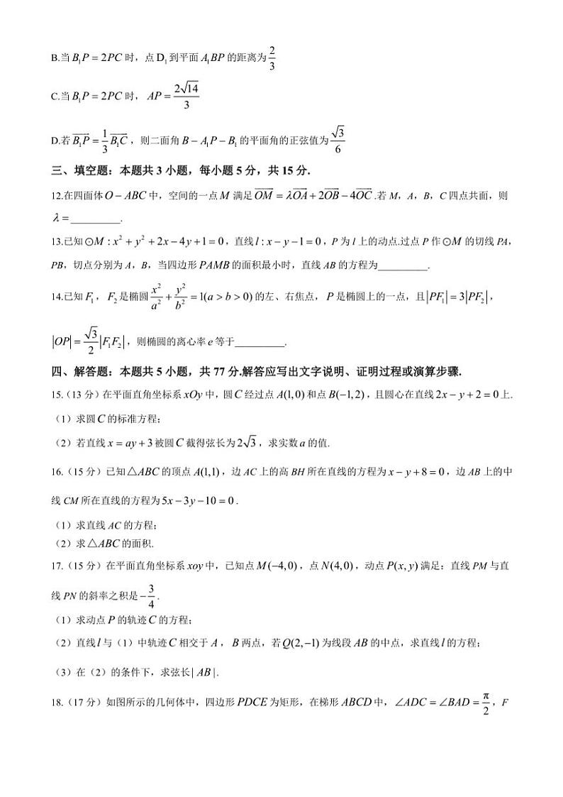 四川省攀枝花市第七高级中学校2024～2025学年高二(上)期中数学试卷(含答案)第3页