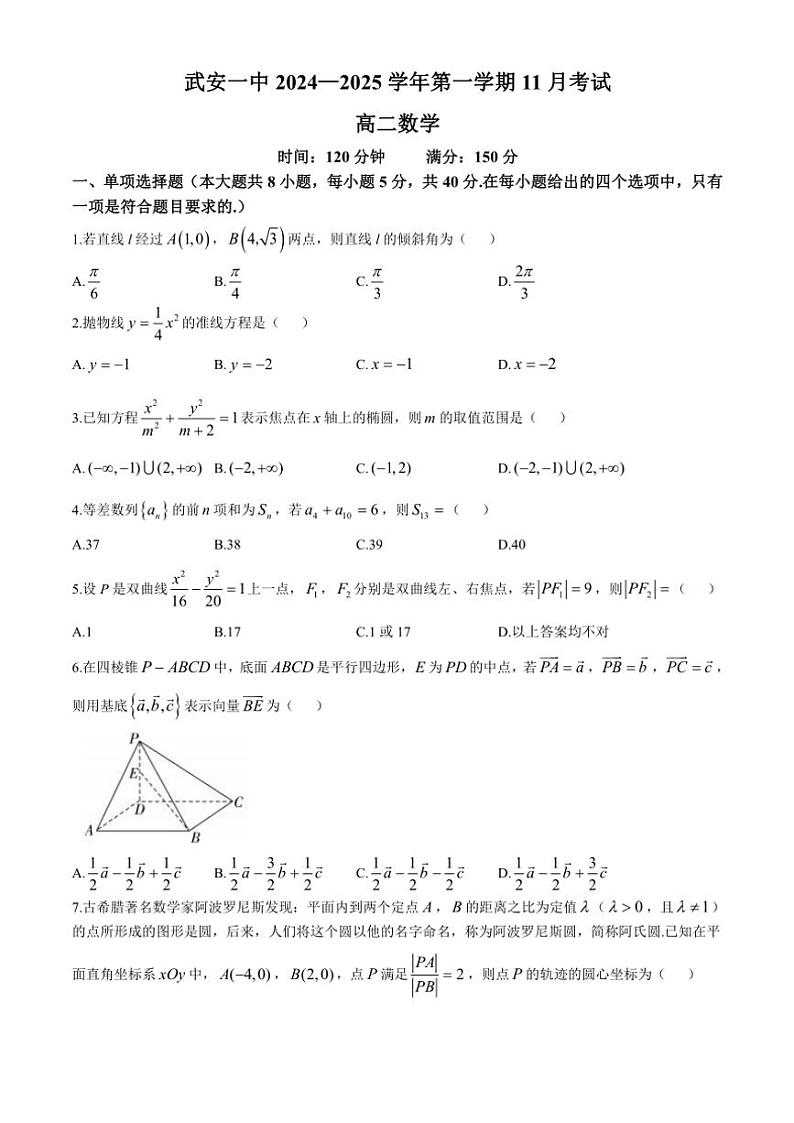 河北省邯郸市武安市第一中学2024～2025学年高二(上)11月月考数学试卷(含答案)第1页