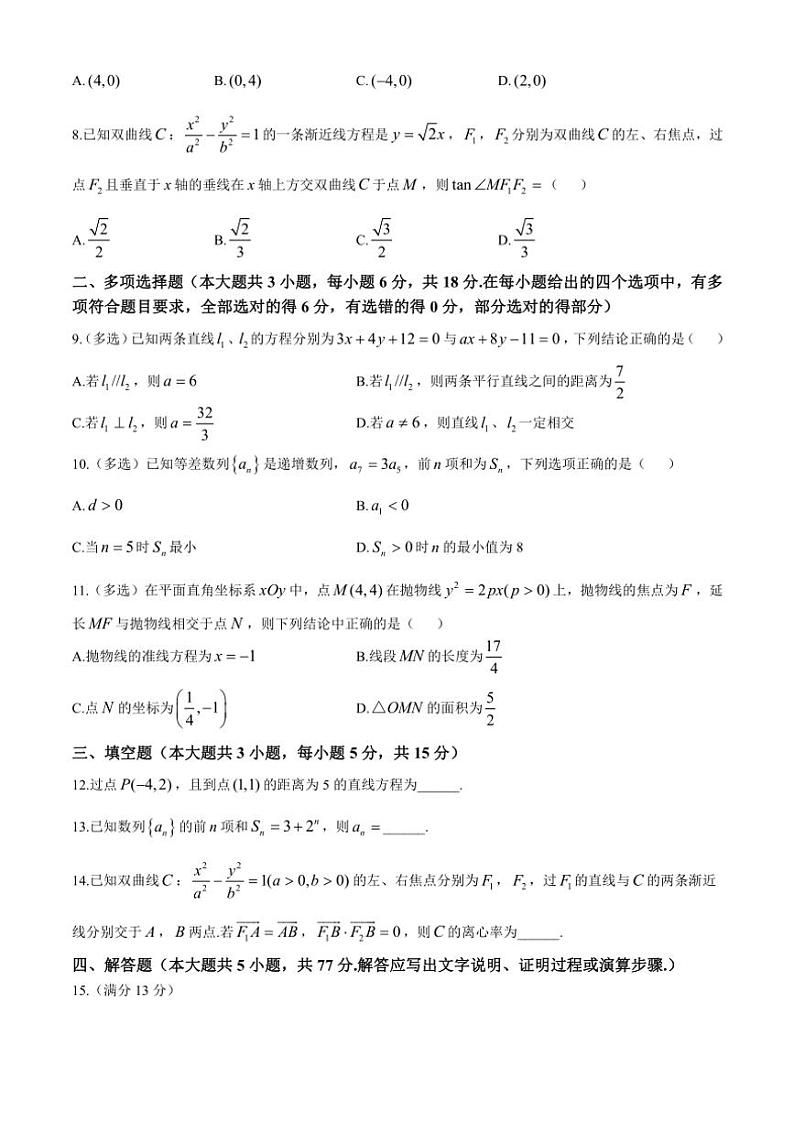 河北省邯郸市武安市第一中学2024～2025学年高二(上)11月月考数学试卷(含答案)第2页