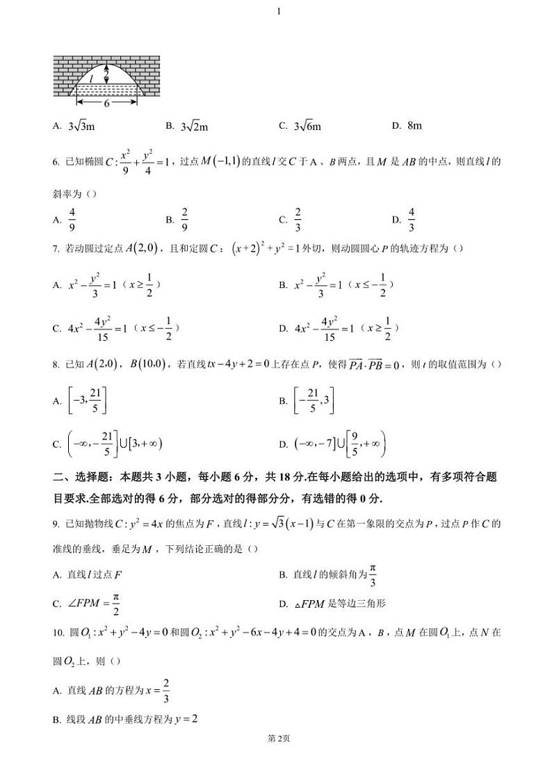 河北省邢台市质检联盟2024～2025学年高二(上)期中数学(含答案)第2页