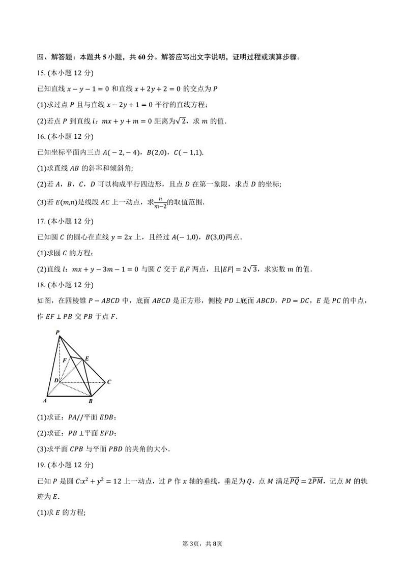 2024～2025学年安徽省蚌埠市怀远县高二(上)期中教学质量检测数学试卷(含答案)第3页