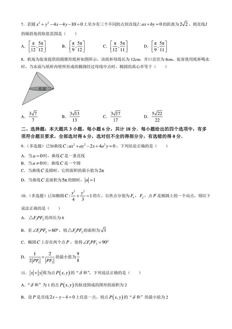 浙江省余姚中学2024～2025学年高二(上)期中数学试卷(含答案)第2页