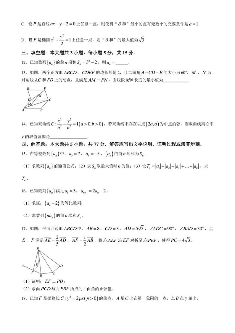 浙江省余姚中学2024～2025学年高二(上)期中数学试卷(含答案)第3页