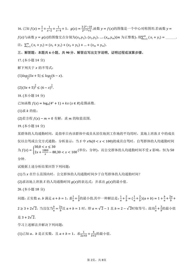 2024～2025学年上海交大附中高一(上)期中数学试卷(含答案)第2页
