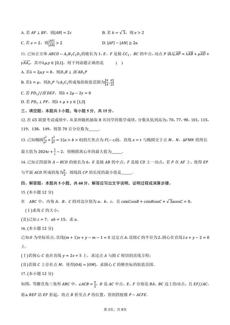 2024～2025学年浙江省G5联盟高二(上)期中联考数学试卷(含答案)第2页