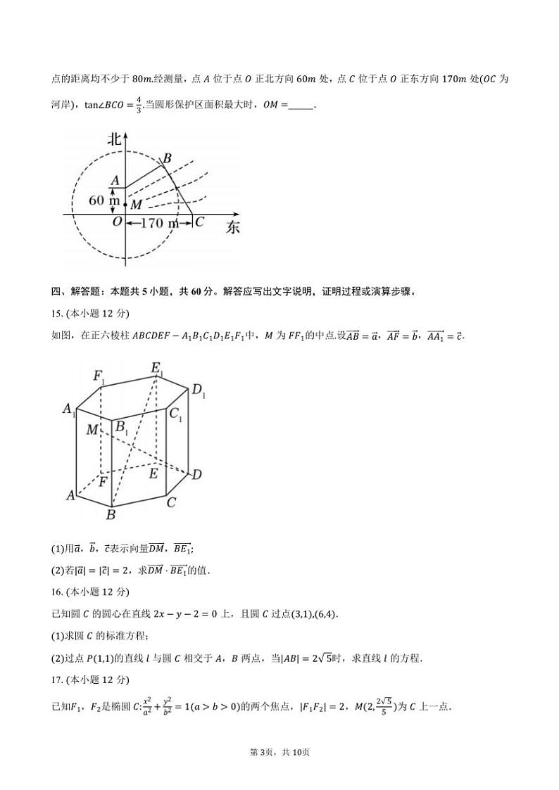 2024～2025学年福建省泉州市四校高二年级(上)秋季期中联考数学试卷(含答案)第3页
