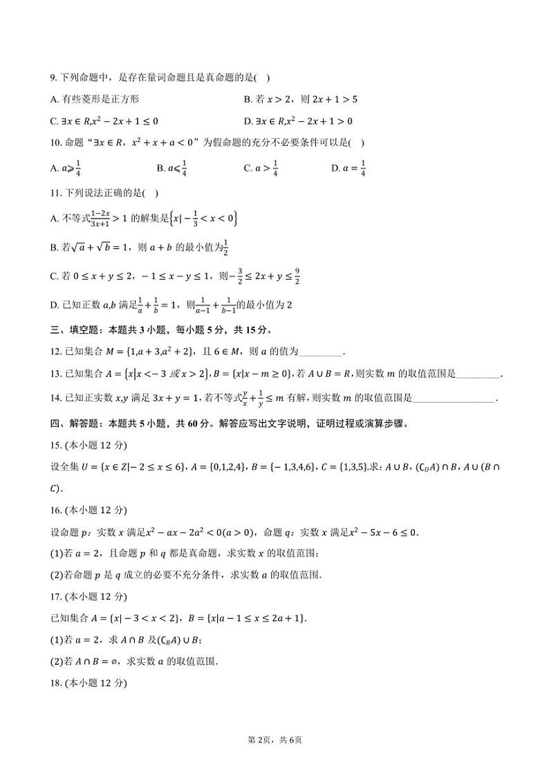2024～2025学年浙江省”南太湖联盟“高一(上)第一次联考月考数学学科试卷(含答案)第2页