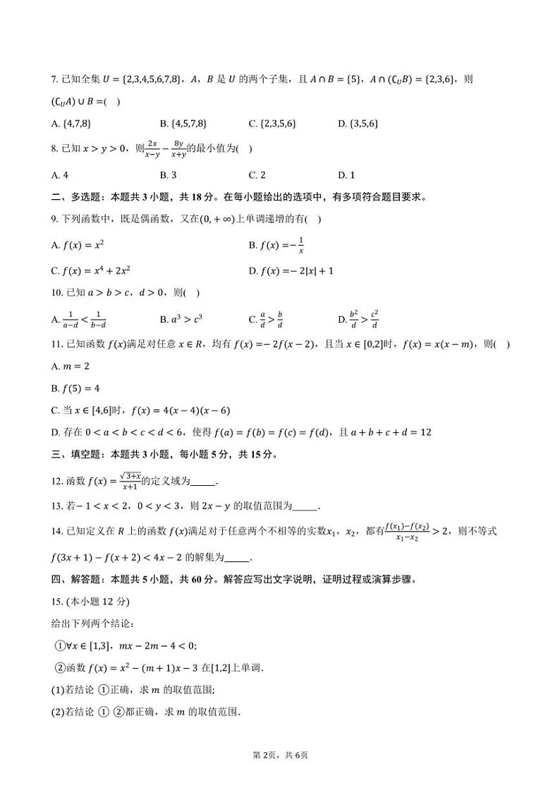 2024～2025学年重庆市“金太阳联考”高一(上)期中数学试卷(含答案)02