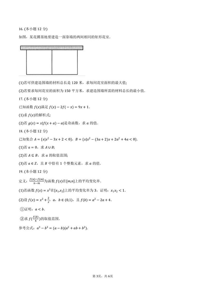 2024～2025学年重庆市“金太阳联考”高一(上)期中数学试卷(含答案)03