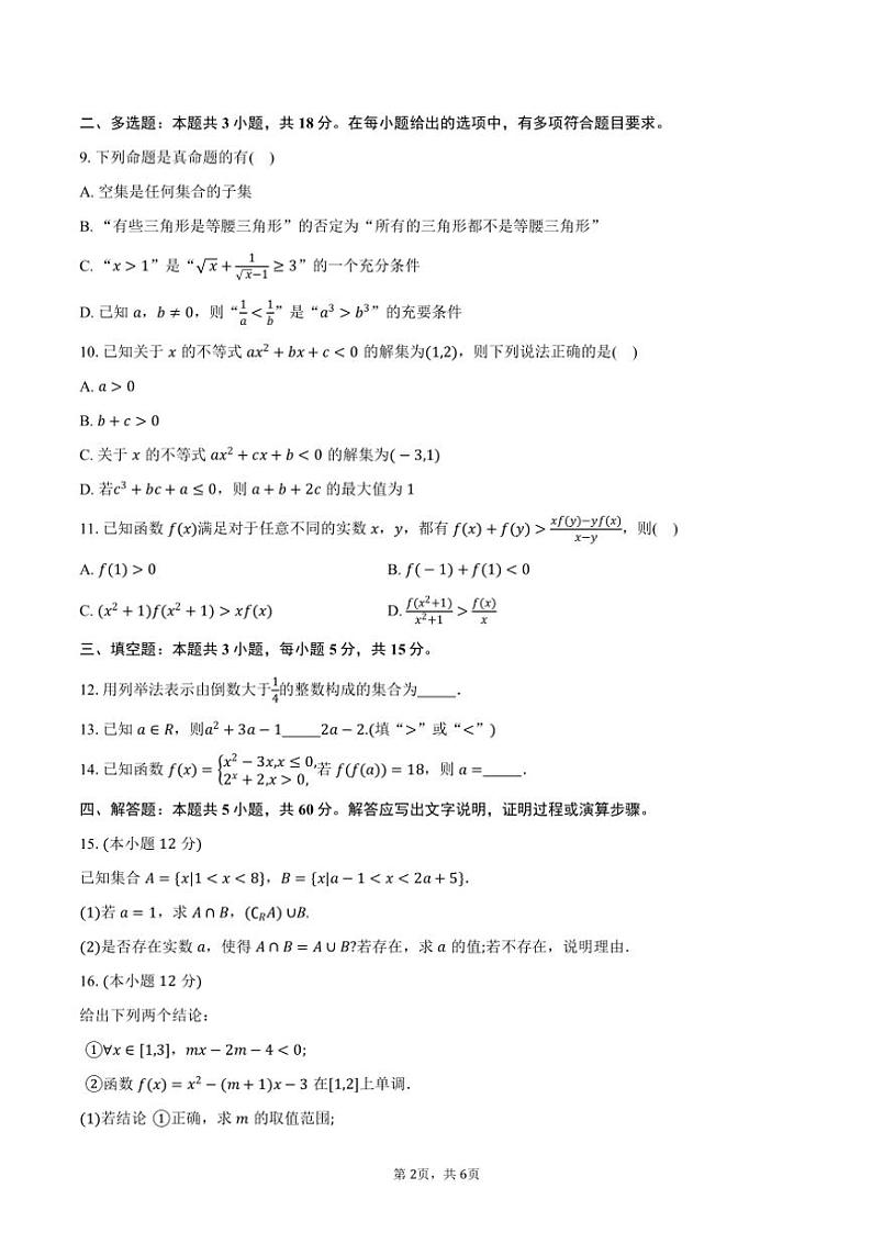 2024～2025学年广西壮族自治区贵港市高一(上)期中数学试卷(含答案)第2页