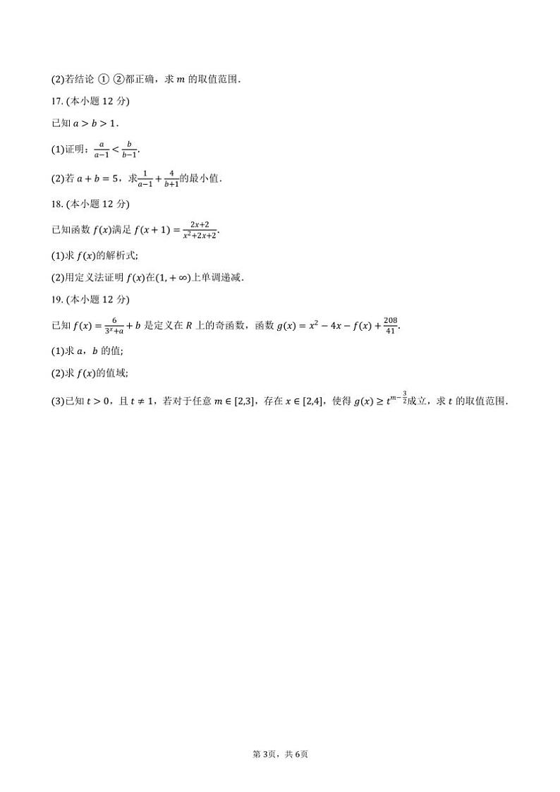 2024～2025学年广西壮族自治区贵港市高一(上)期中数学试卷(含答案)第3页