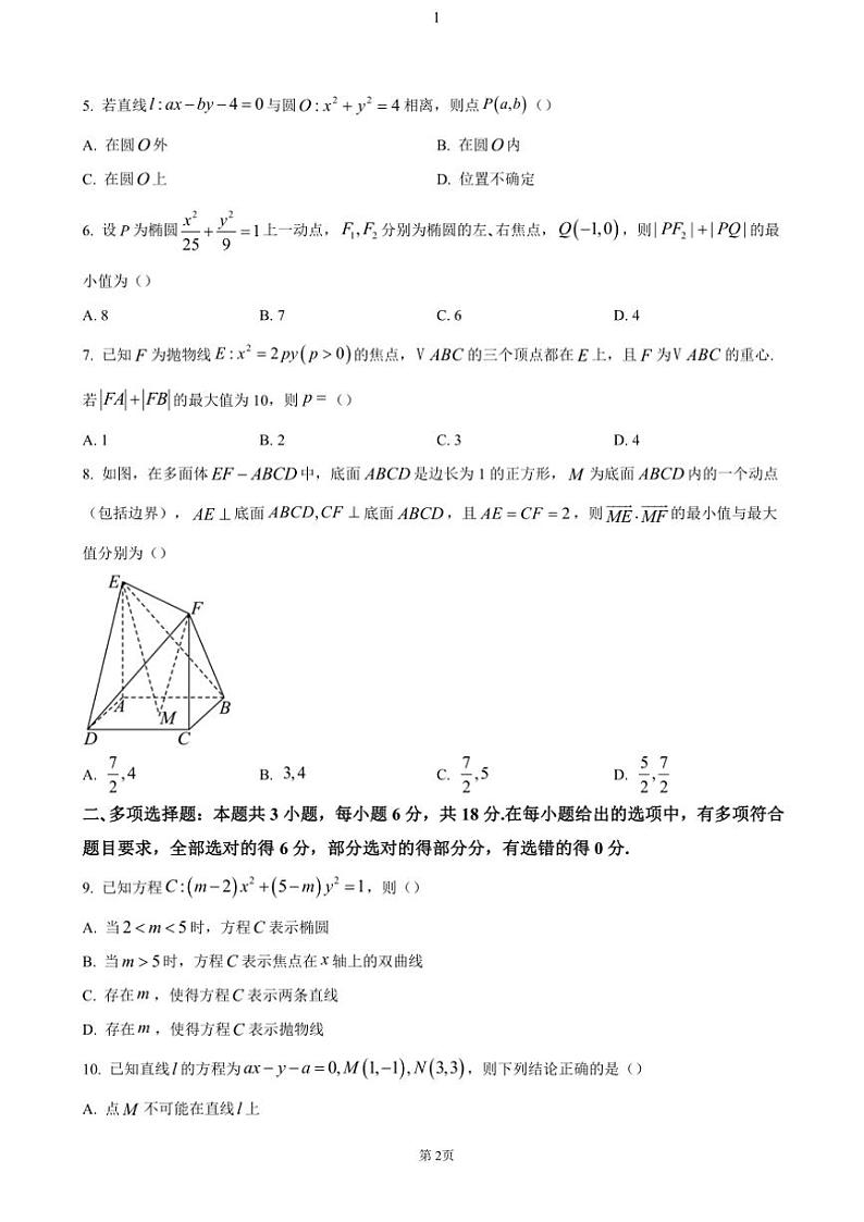 河南省部分学校大联考2024～2025学年高二(上)期中数学试卷(含答案)第2页