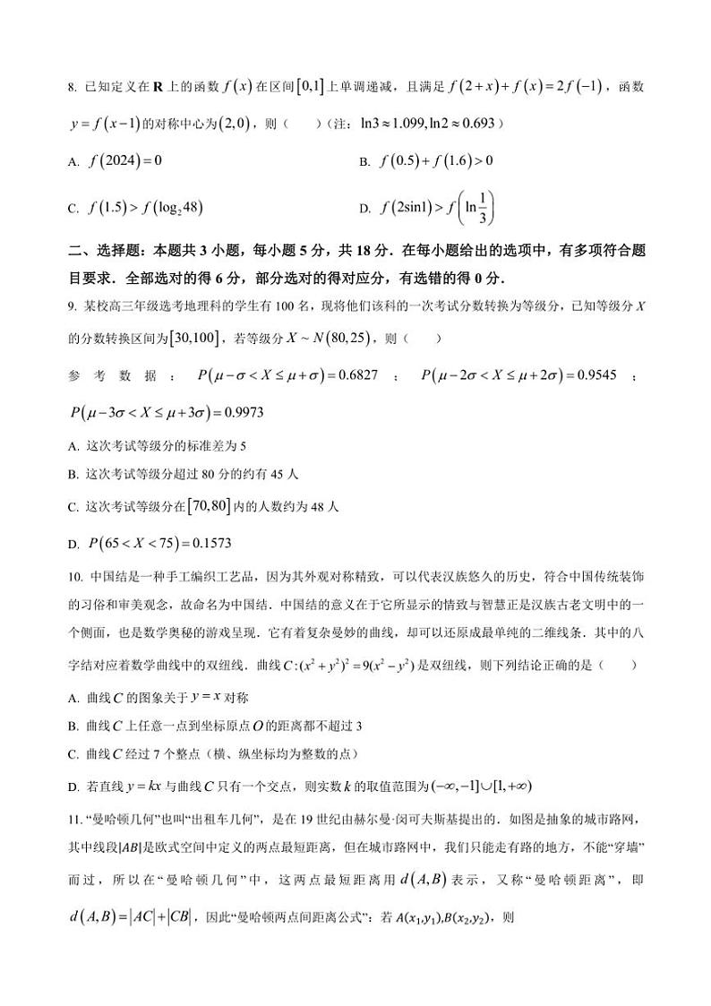 广东省梅州市平远县实验中学2024～2025学年高三(上)9月月考数学试卷(含答案)第2页